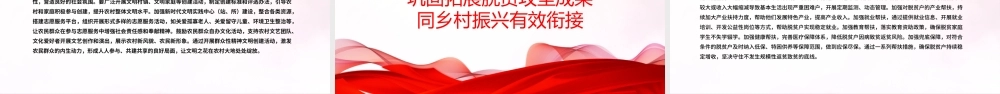 精美简洁在新时代乡村振兴征程中彰显党员担当PPT党课.pptx