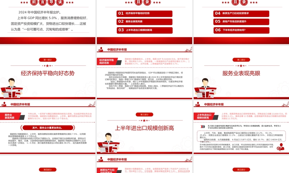 精美简洁中国经济半年报PPT模板.pptx