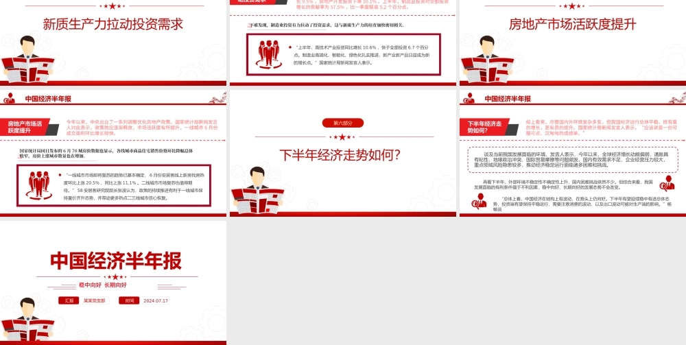 精美简洁中国经济半年报PPT模板.pptx