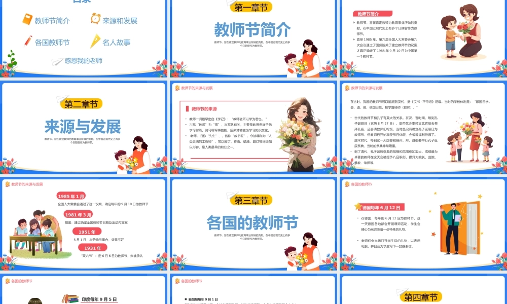 精美卡通教师节PPT师恩似海感怀师恩教师节主题班会课件模板.pptx