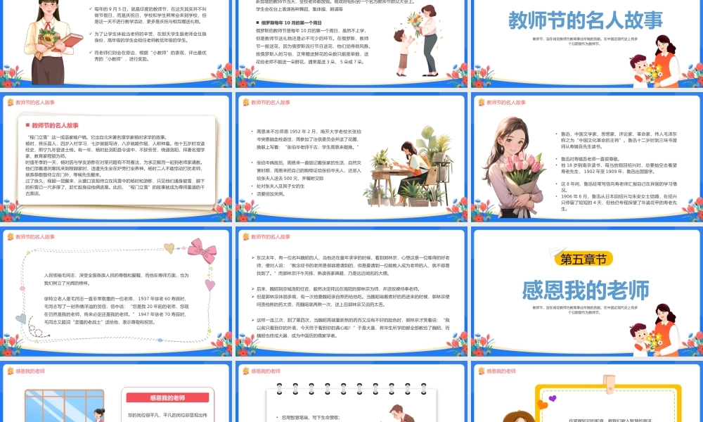 精美卡通教师节PPT师恩似海感怀师恩教师节主题班会课件模板.pptx
