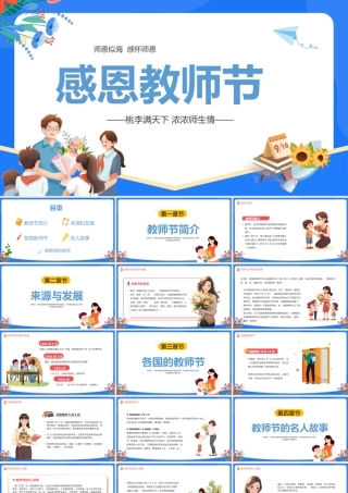 精美卡通教师节PPT师恩似海感怀师恩教师节主题班会课件模板.pptx