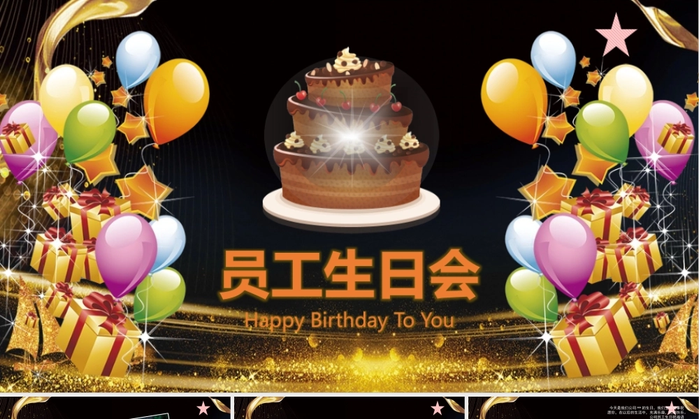 精美企业员工生日福利PPT动态模板.pptx