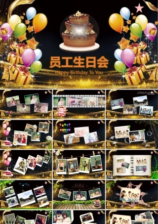 精美企业员工生日福利PPT动态模板.pptx