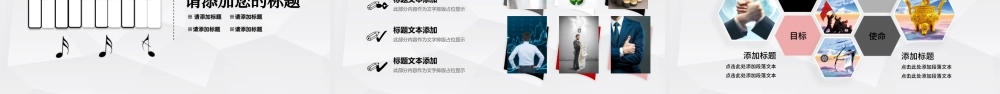 精美时尚钢琴演奏教育培训PPT动态模板.pptx