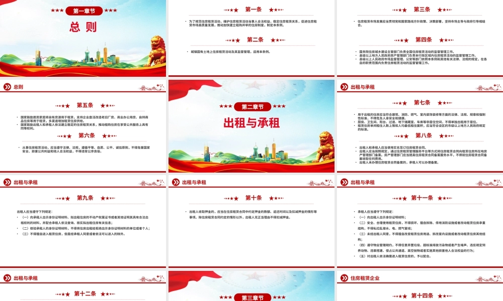 精美实用《住房租赁条例》PPT法律法规课件.pptx