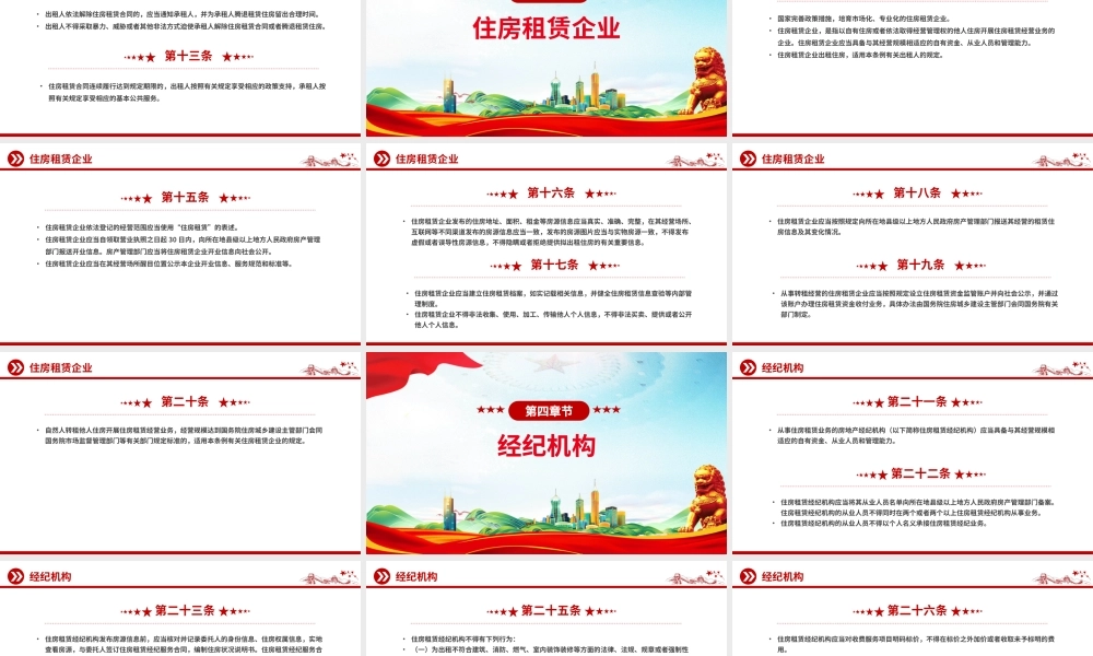 精美实用《住房租赁条例》PPT法律法规课件.pptx