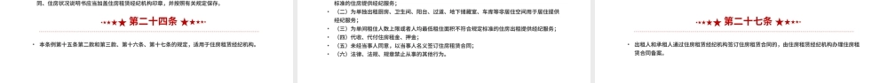 精美实用《住房租赁条例》PPT法律法规课件.pptx