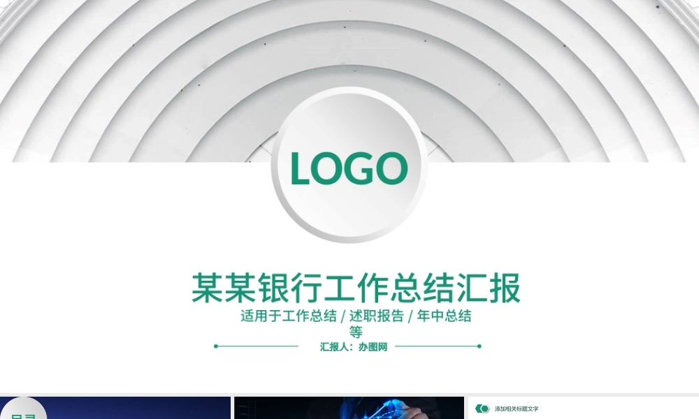 精美微立体中国农业银行工作汇报PPT模板幻灯片.pptx