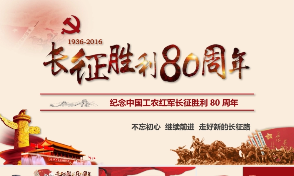精品党课--长征.pptx