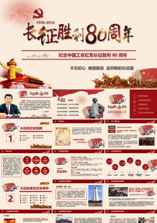 精品党课--长征.pptx