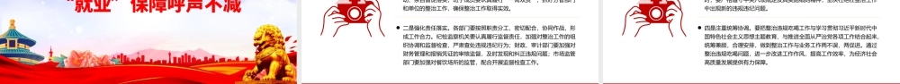 精品关于开展专项整治违规吃喝工作方案PPT模板.pptx