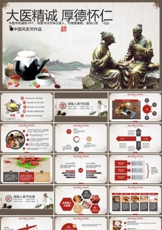 精品中国风中医中药PPT模板.pptx