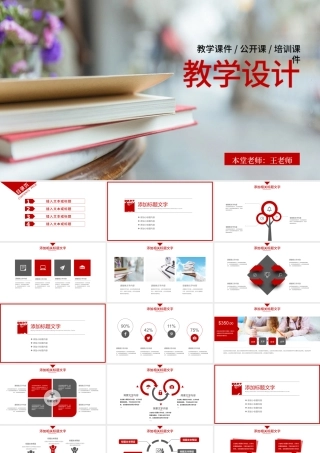 精细淡雅教育培训教学设计公开课PPT模板.pptx