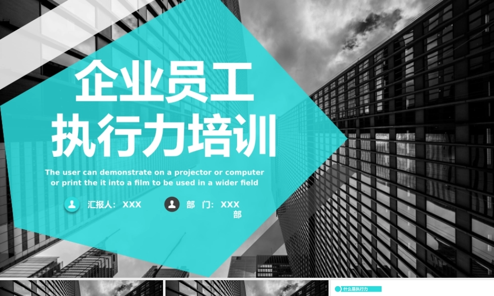 精选企业员工执行力培训PPT.pptx