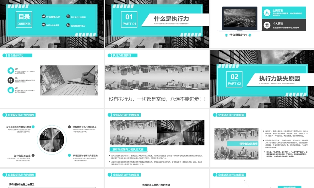 精选企业员工执行力培训PPT.pptx