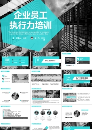 精选企业员工执行力培训PPT.pptx