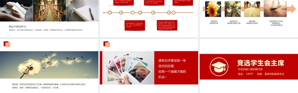 竞选学生会主席PPT红色简约某学院某专业PPT模板下载.pptx