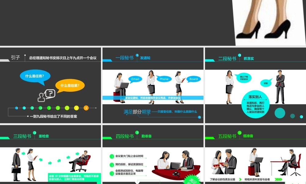 九段秘书工作法PPT课件模板.pptx