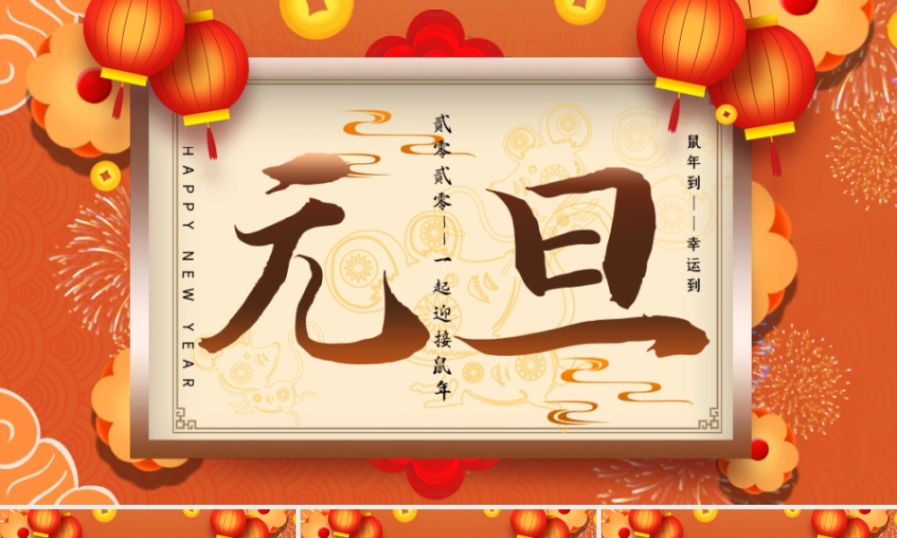 橘色大气中国风国潮元旦PPT模板.pptx