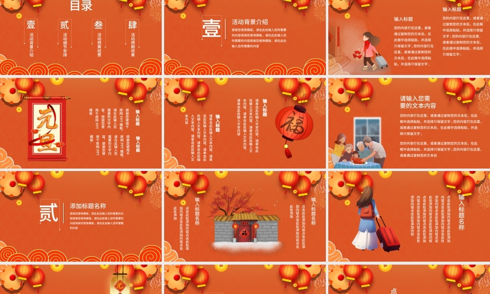 橘色大气中国风国潮元旦PPT模板.pptx