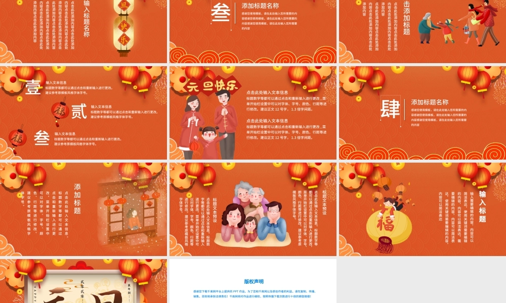 橘色大气中国风国潮元旦PPT模板.pptx