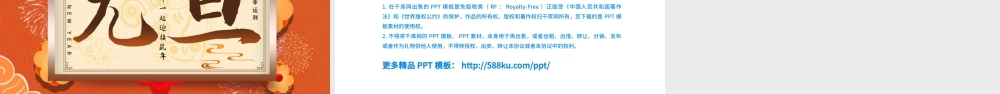 橘色大气中国风国潮元旦PPT模板.pptx