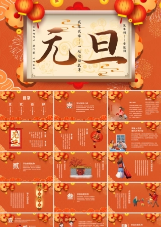 橘色大气中国风国潮元旦PPT模板.pptx