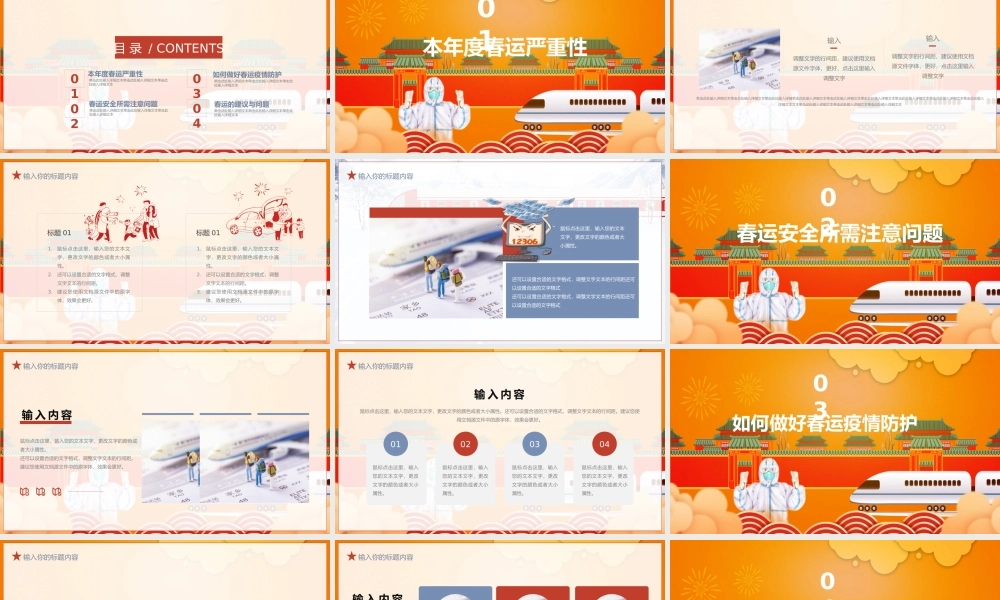 橘色中国风平安春运安全防护工作汇报PPT模板.pptx
