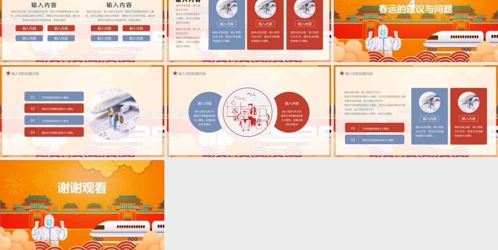 橘色中国风平安春运安全防护工作汇报PPT模板.pptx