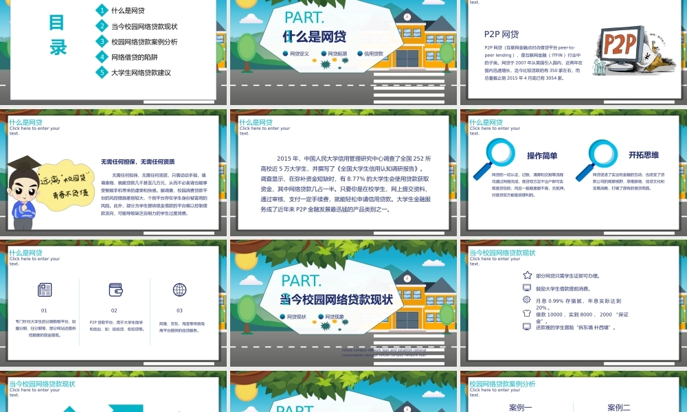 拒绝校园网贷ppt教学课件.pptx