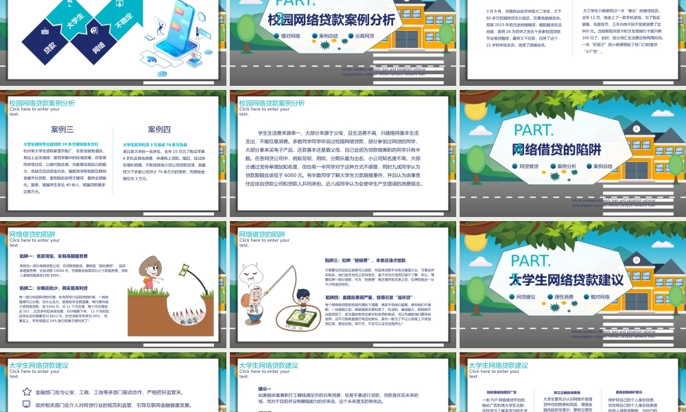 拒绝校园网贷ppt教学课件.pptx