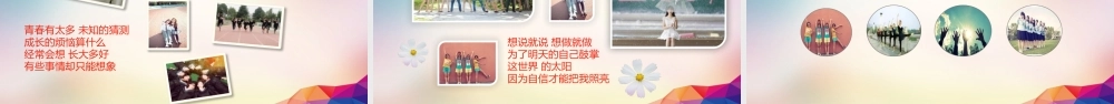 聚会青春毕业季动态PPT.pptx