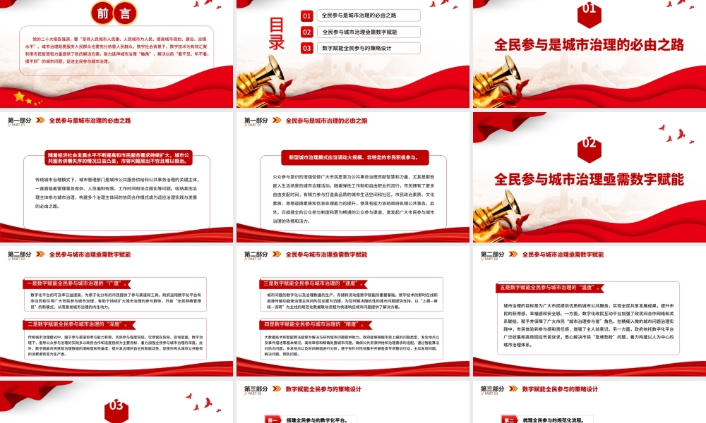 聚焦“数字赋能”,推进“智治支撑”PPT大气精美风党员干部学习教育专题党课课件模板.pptx