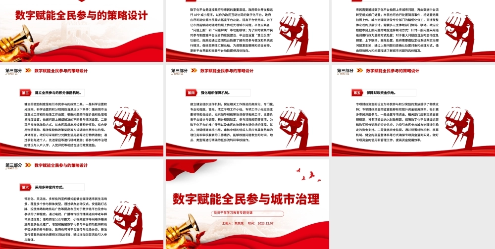 聚焦“数字赋能”,推进“智治支撑”PPT大气精美风党员干部学习教育专题党课课件模板.pptx