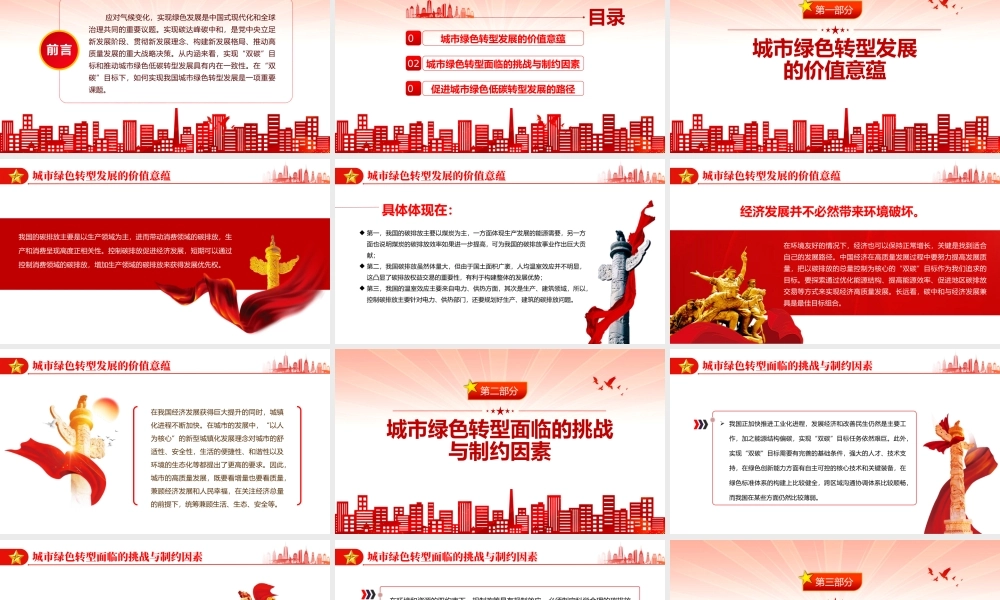 聚焦“双碳”目标推动绿色发展PPT党政风实现碳达峰碳中和专题党课课件.pptx