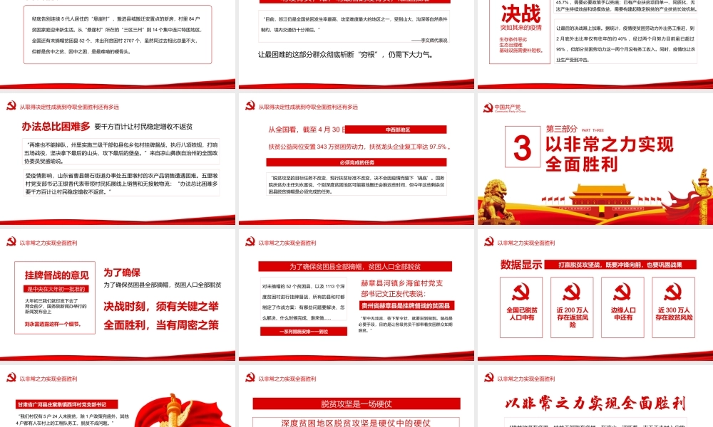 决战决胜脱贫攻坚从取得决定性成就到夺取全面胜利动态PPT.pptx