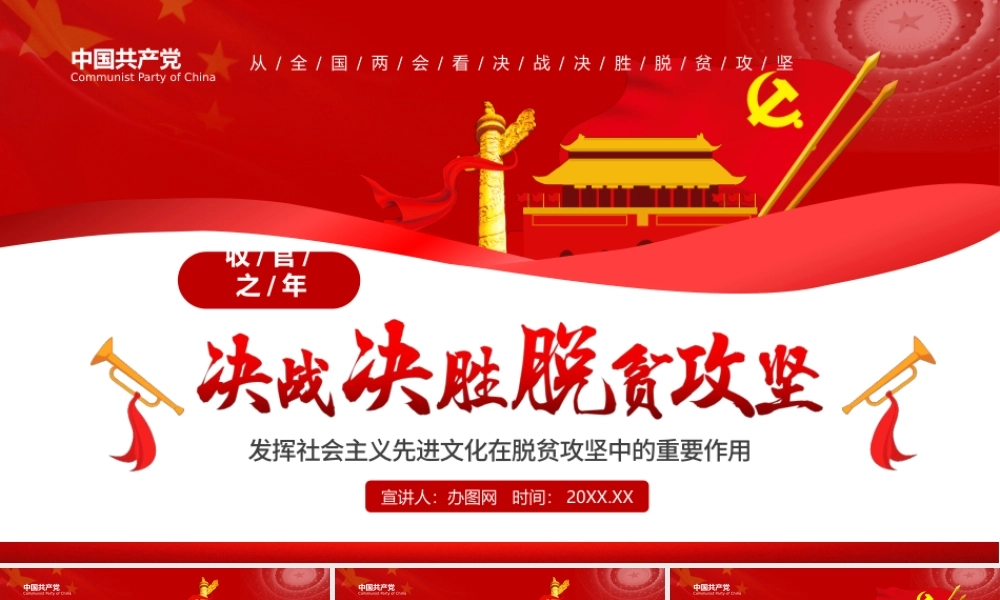 决战决胜脱贫攻坚从取得决定性成就到夺取全面胜利动态PPT1.pptx