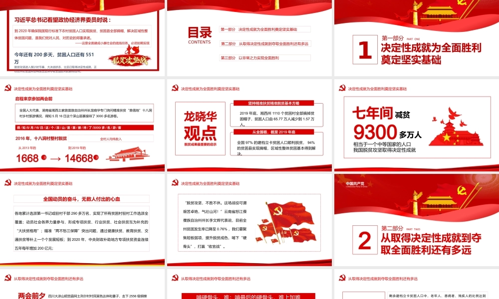 决战决胜脱贫攻坚从取得决定性成就到夺取全面胜利动态PPT1.pptx