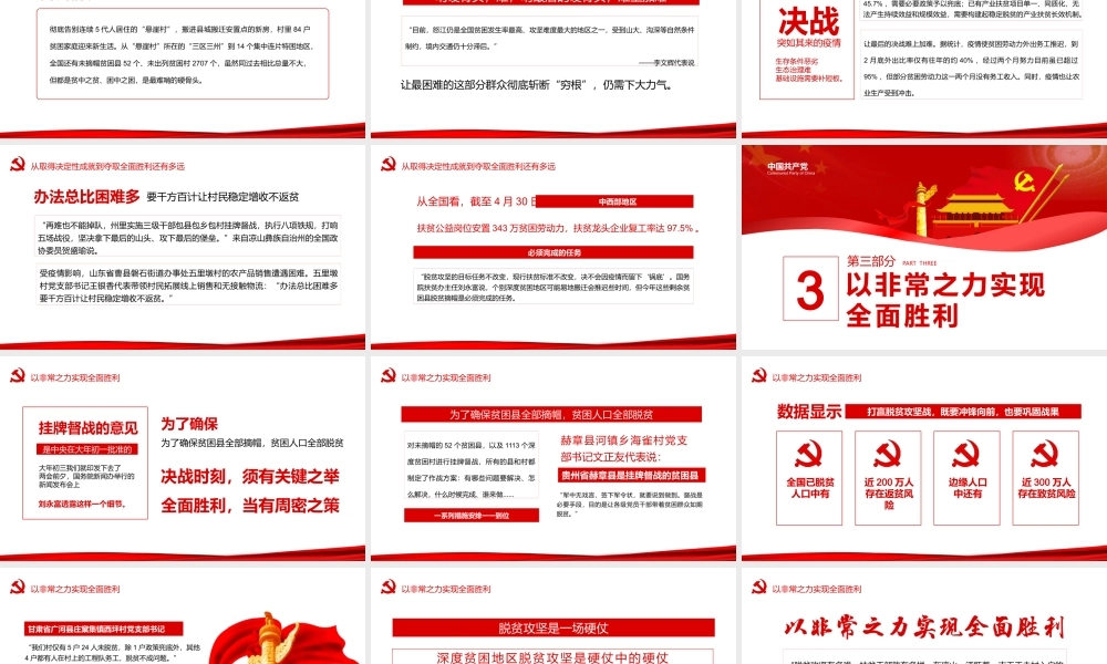 决战决胜脱贫攻坚从取得决定性成就到夺取全面胜利动态PPT1.pptx
