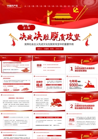 决战决胜脱贫攻坚从取得决定性成就到夺取全面胜利动态PPT1.pptx