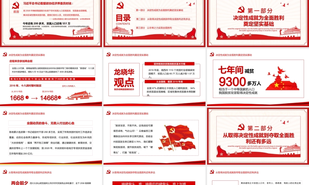 决战决胜脱贫攻坚从取得决定性成就到夺取全面胜利动态PPT4.pptx