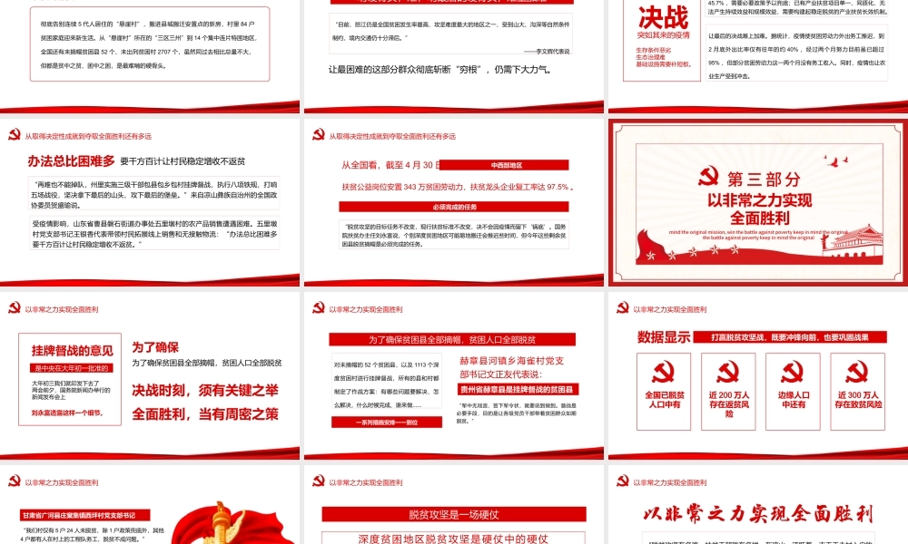 决战决胜脱贫攻坚从取得决定性成就到夺取全面胜利动态PPT4.pptx