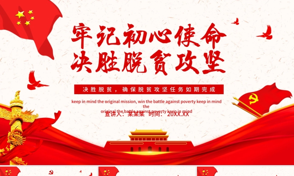 决战决胜脱贫攻坚从取得决定性成就到夺取全面胜利动态PPT5.pptx