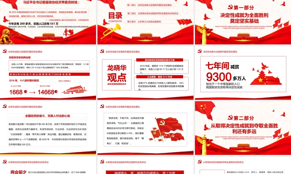 决战决胜脱贫攻坚从取得决定性成就到夺取全面胜利动态PPT5.pptx