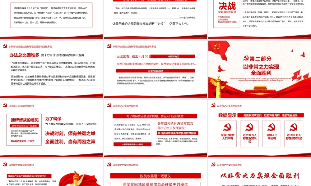 决战决胜脱贫攻坚从取得决定性成就到夺取全面胜利动态PPT5.pptx