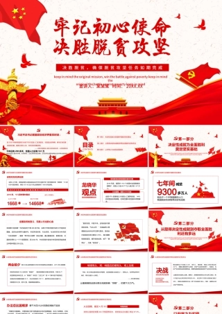 决战决胜脱贫攻坚从取得决定性成就到夺取全面胜利动态PPT5.pptx