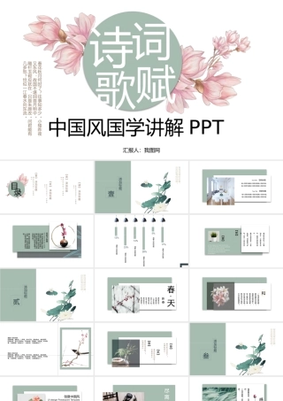 卡片风中国风国学讲解PPT模板.pptx