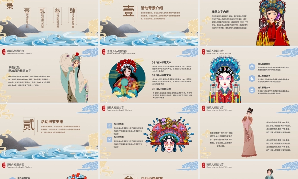卡其色大气国潮风戏剧主题活动策划PPT模.pptx