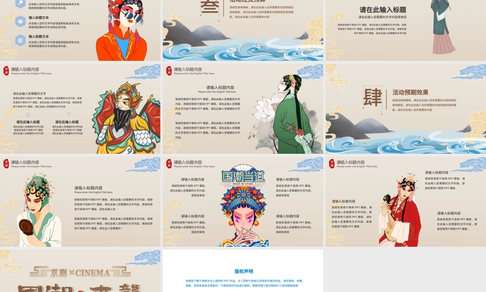 卡其色大气国潮风戏剧主题活动策划PPT模.pptx